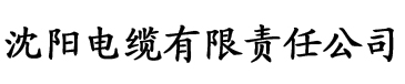 香蕉视频好色先生榴莲视频电缆厂logo